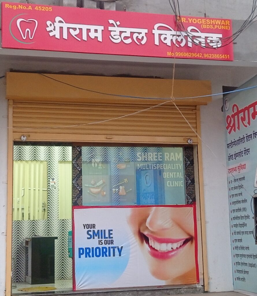 Shreeram Dental Clinic Shirpur