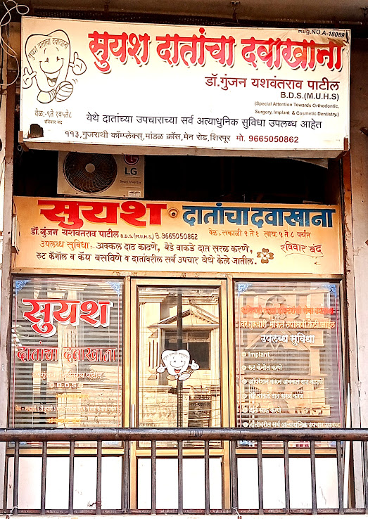 Suyash Dental Clinic Shirpur