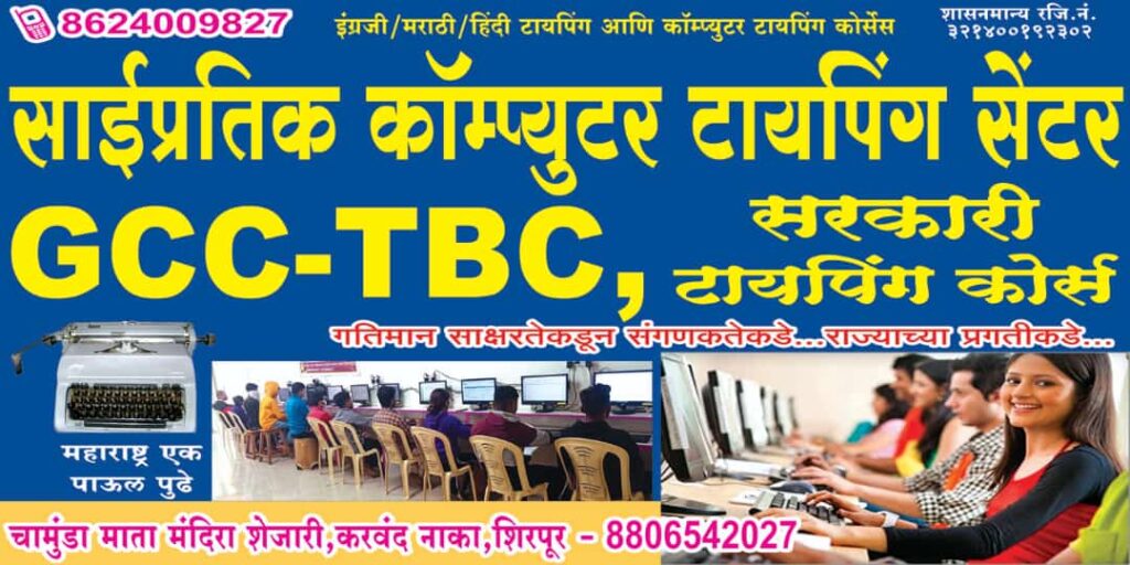 Saipratik Computer Typing Center Shirpur